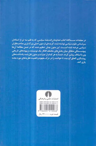خداوندان اندیشه سیاسی3جلدی